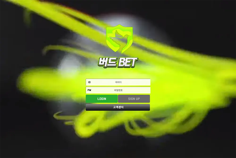 버드벳[Bird Bet] 카지노 바카라 토토사이트