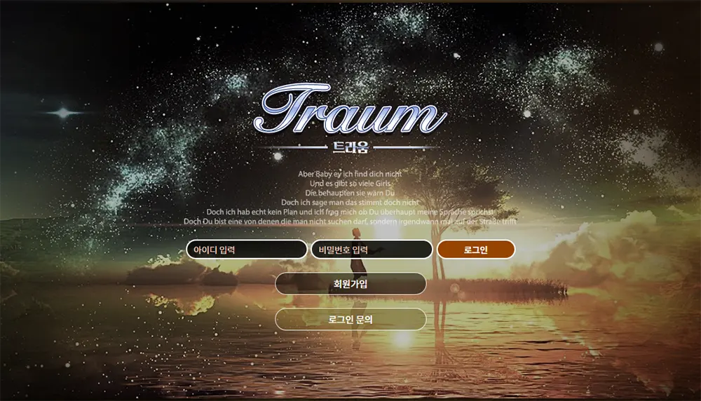 트라움[Traum] 카지노 바카라 토토사이트