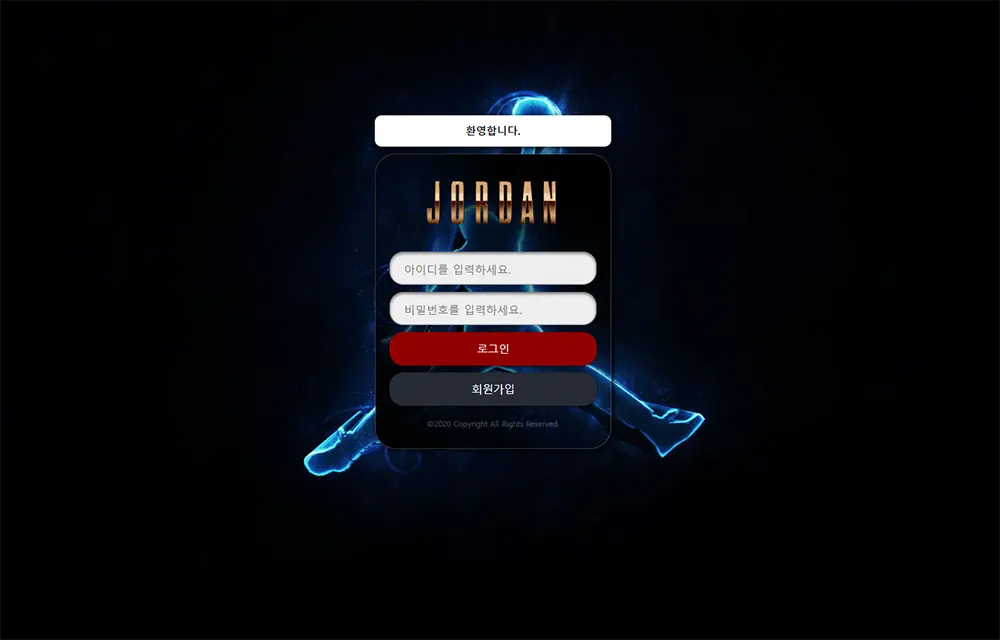 조던[Jordan] 카지노 바카라 토토사이트