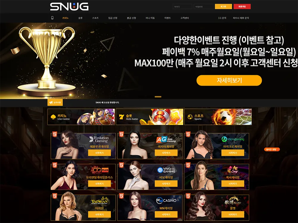 스너그[Snug] 카지노 바카라 토토사이트