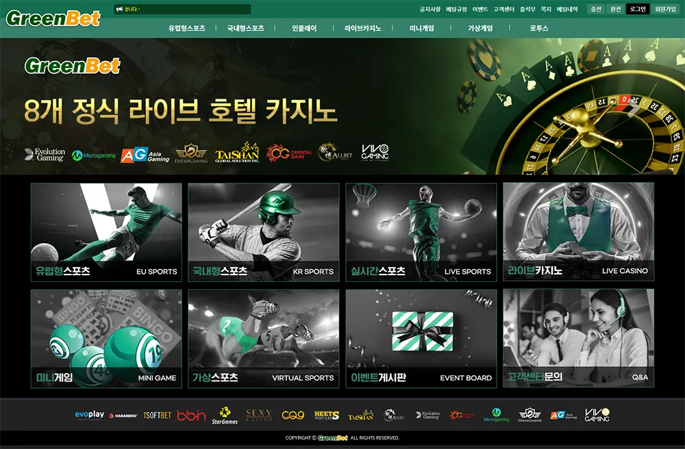 그린벳[Green Bet] 카지노 바카라 토토사이트