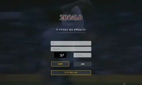 조칼로[Zocalo] 카지노 바카라 토토사이트