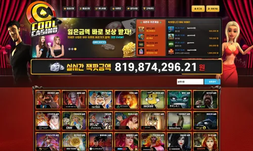 쿨카지노[Cool Casino] 바카라 토토사이트