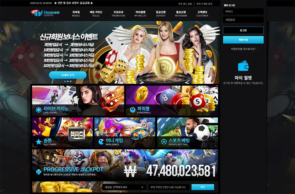 헤븐카지노[Heaven Casino] 바카라 토토사이트