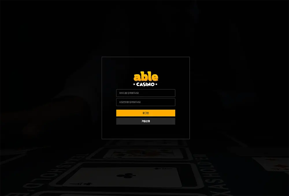 에이블카지노[Able Casino] 바카라 토토사이트