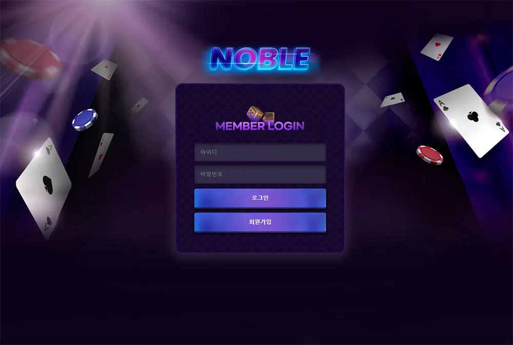 노블카지노[Noble Casino] 바카라 토토사이트