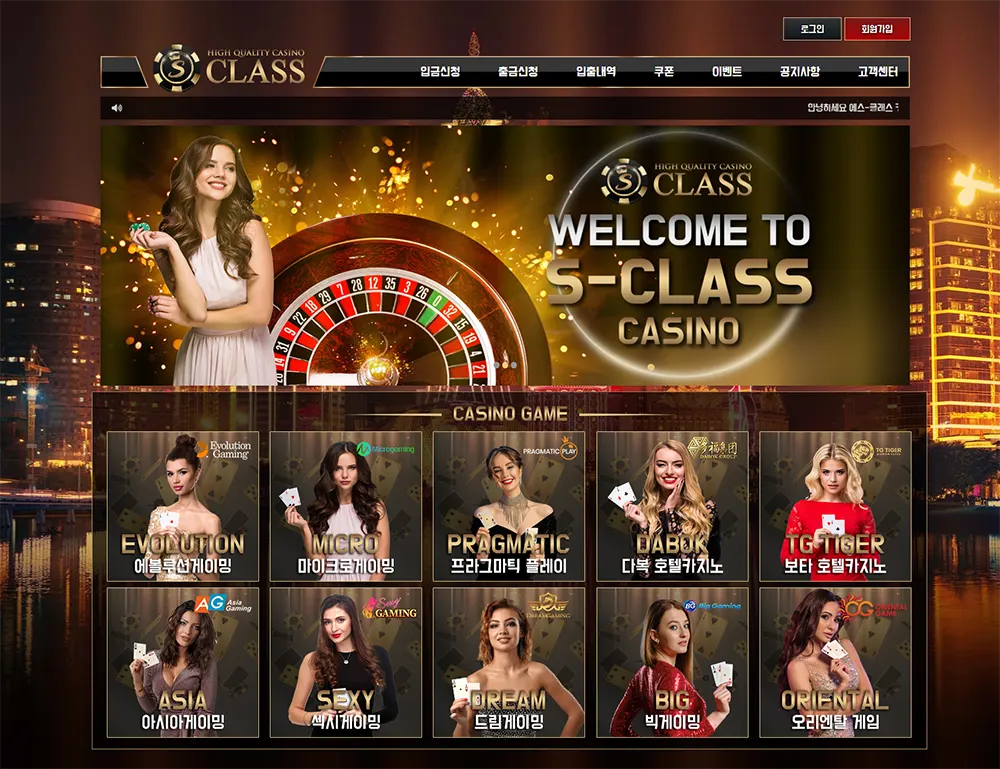 에스클래스카지노[S-CLASS Casino] 바카라 토토사이트