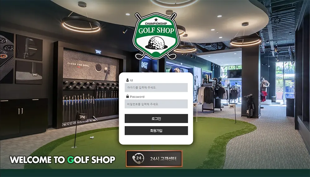 골프샵[Golf Shop] 카지노 바카라 토토사이트