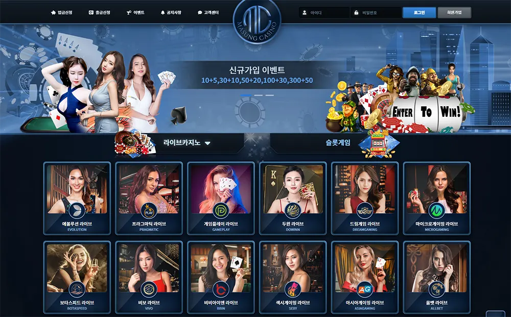 마성카지노[Masung Casino] 바카라 토토사이트