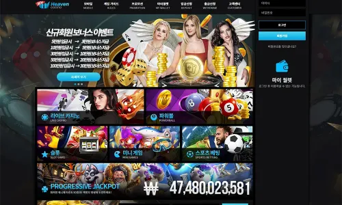 헤븐카지노[Heaven Casino] 바카라 토토사이트