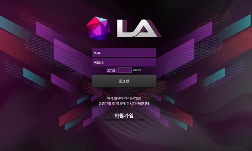 엘에이[LA] 카지노 바카라 토토사이트