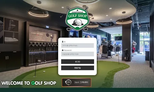 골프샵[Golf Shop] 카지노 바카라 토토사이트