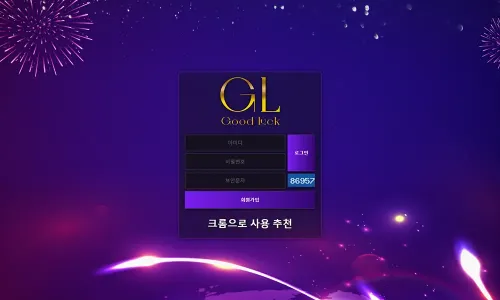 굿럭[Good luck] 카지노 바카라 토토사이트