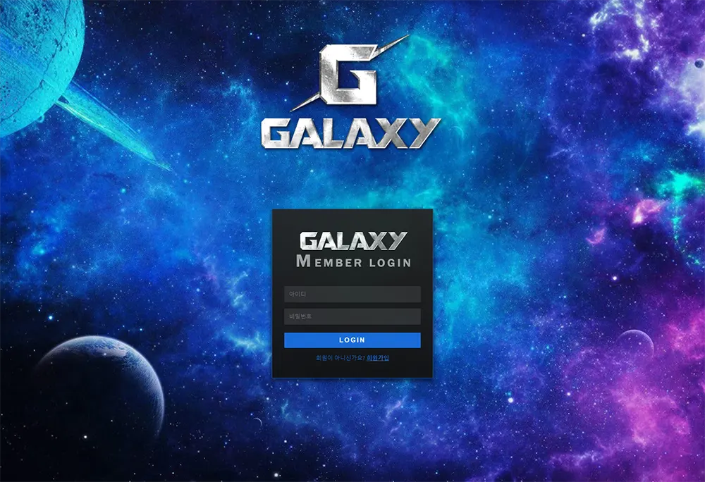 갤럭시[Galaxy] 카지노 바카라 토토사이트