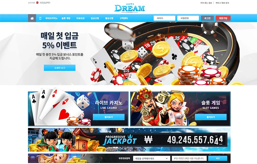 드림카지노[Dream Casino] 바카라 토토사이트