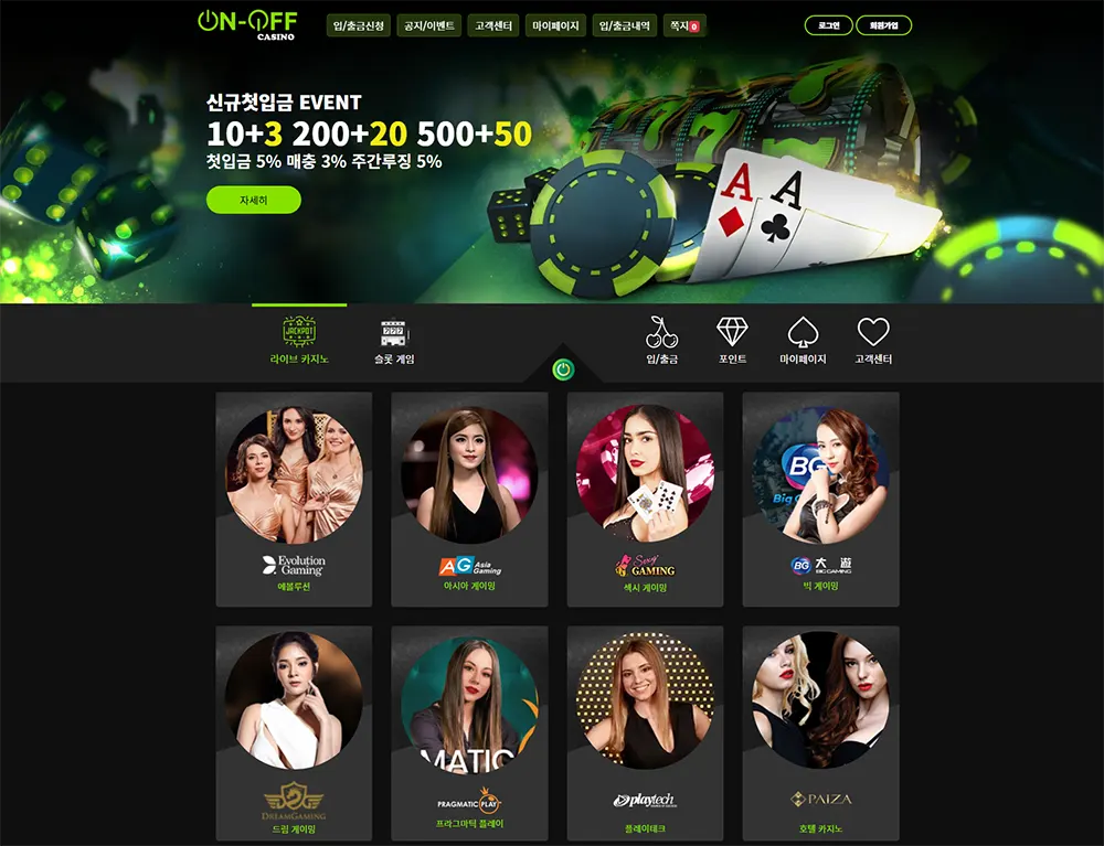 온오프카지노[ON-OFF Casino] 바카라 토토사이트