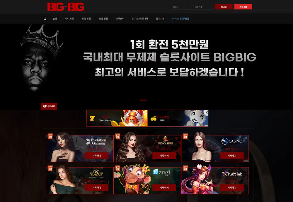 빅빅카지노[BigBig Casino]