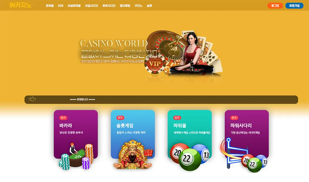 인카지노[In Casino] 바카라 토토사이트