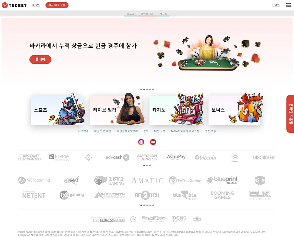 테드벳[TedBet] 카지노 바카라 토토사이트