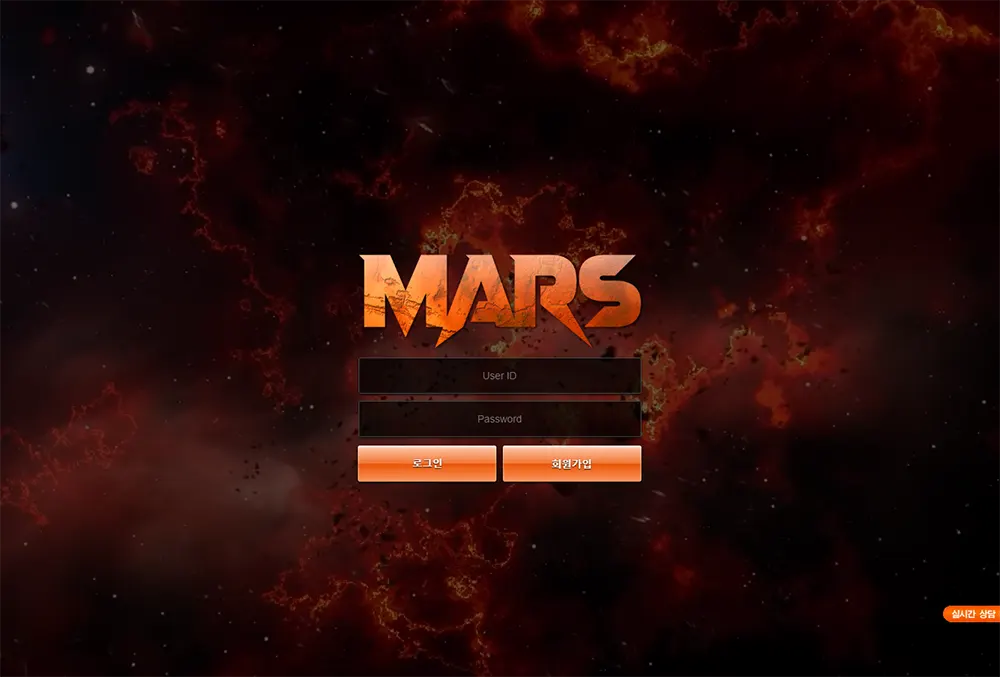 마스[Mars] 카지노 바카라 토토사이트