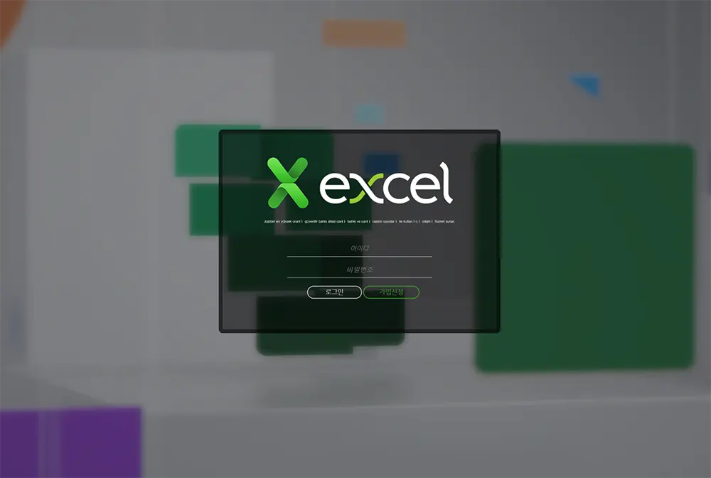 엑셀[Excel] 카지노 바카라 토토사이트