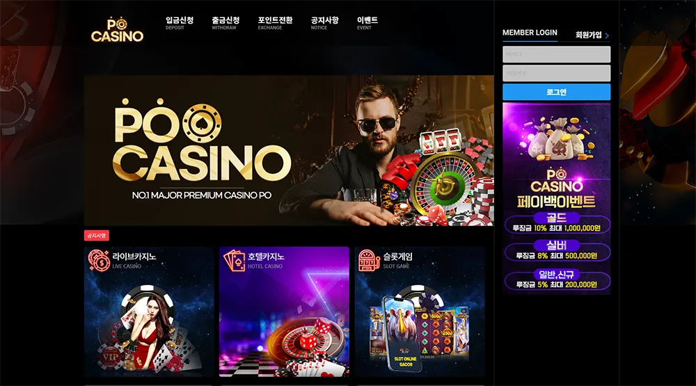 포카지노[Po Casino] 바카라 토토사이트