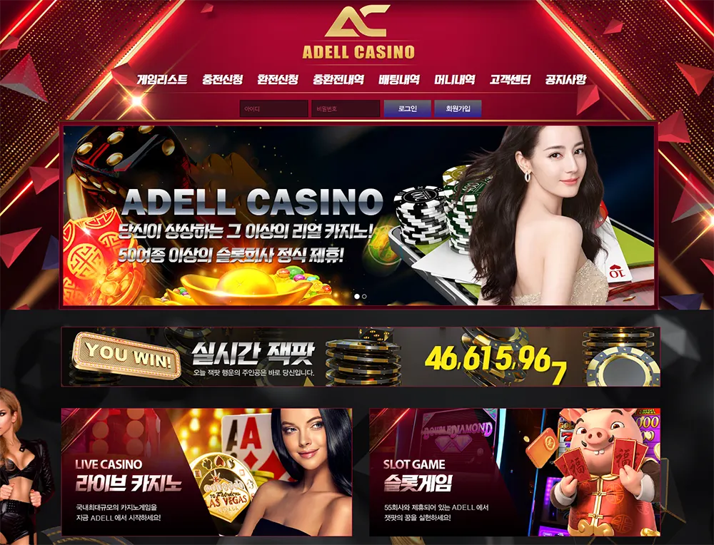 아델카지노[Adell Casino] 바카라 토토사이트