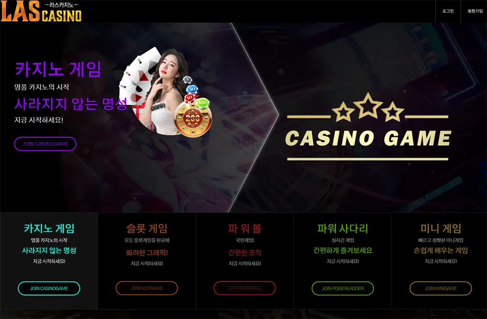 라스카지노[Las Casino]