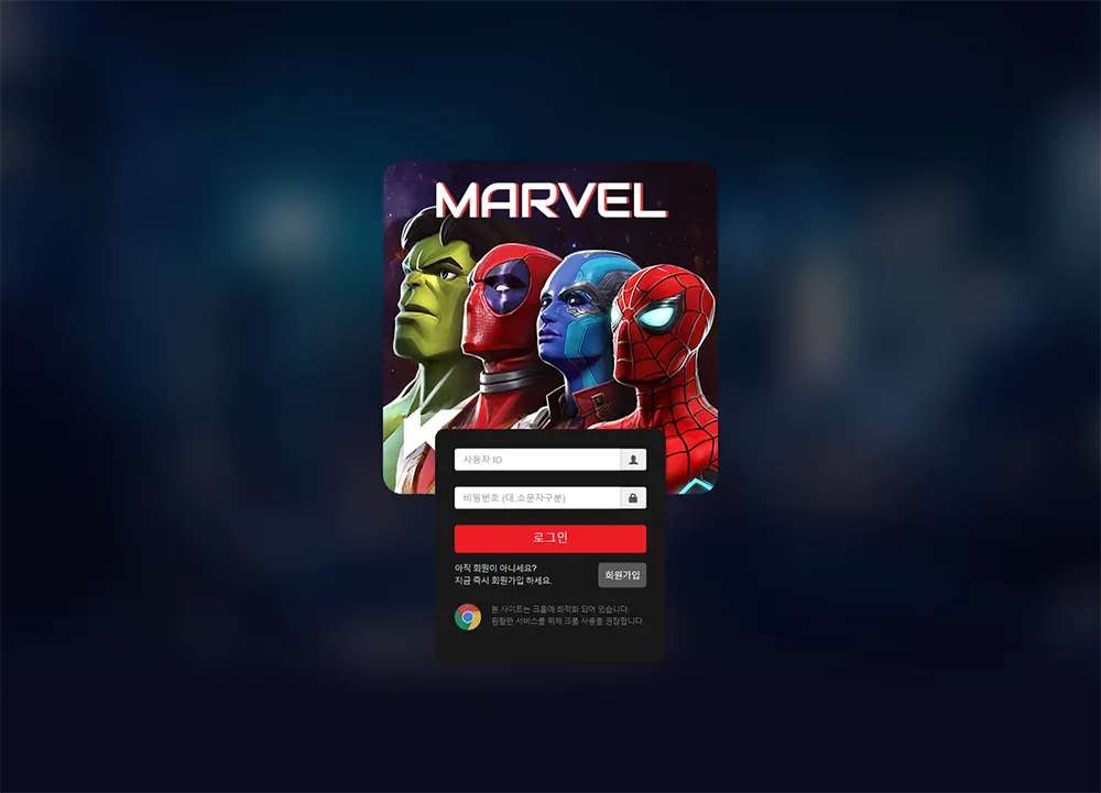 마블[Marvel] 카지노 바카라 토토사이트