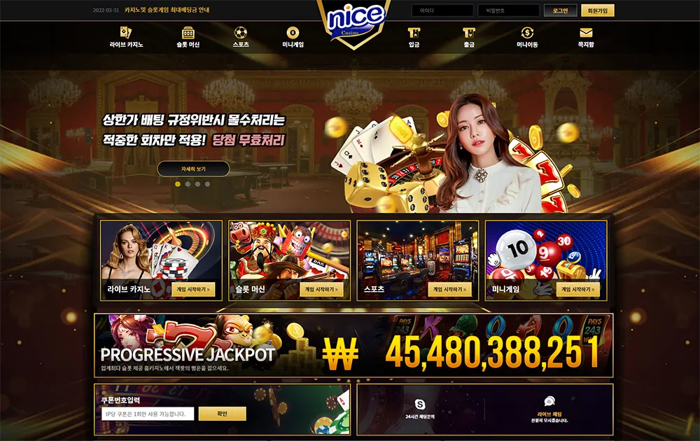 나이스카지노[Nice Casino]