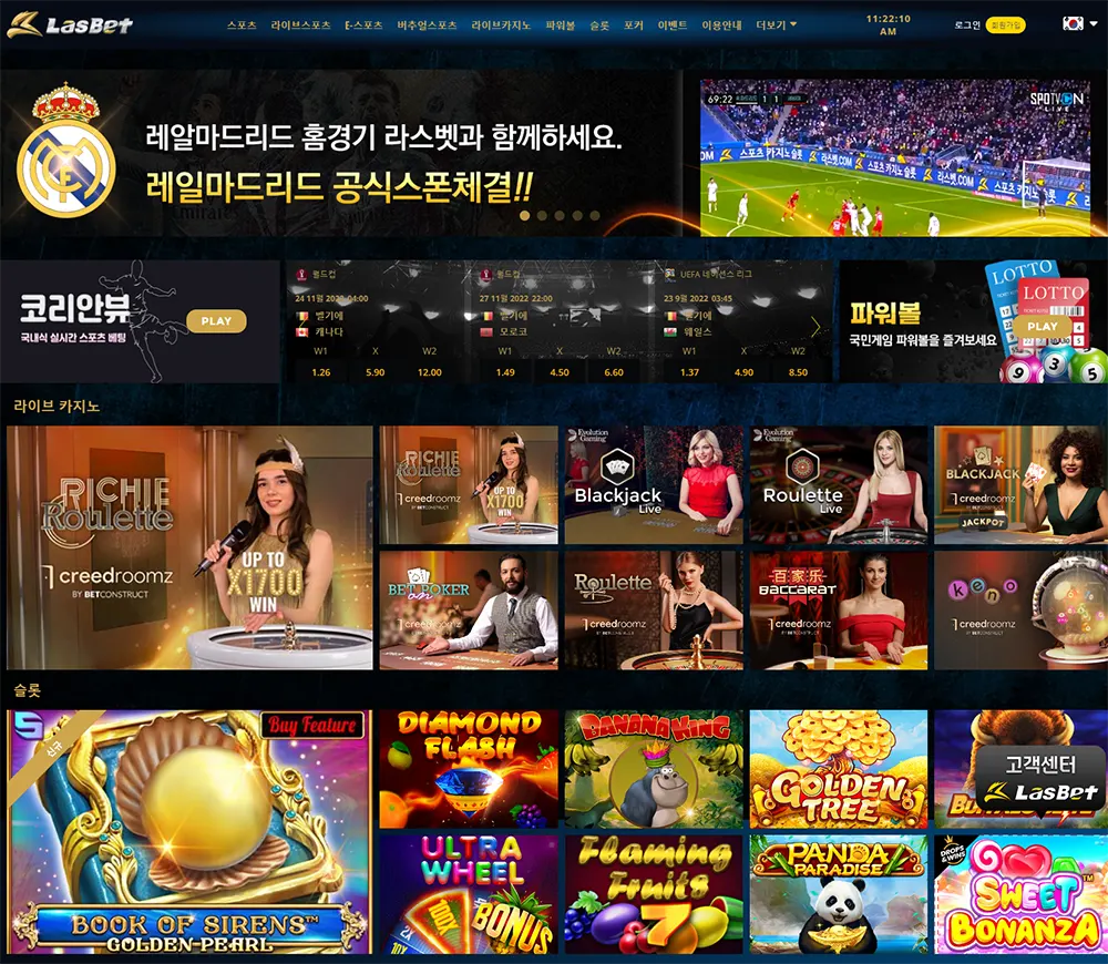 라스벳[LasBet] 토토사이트