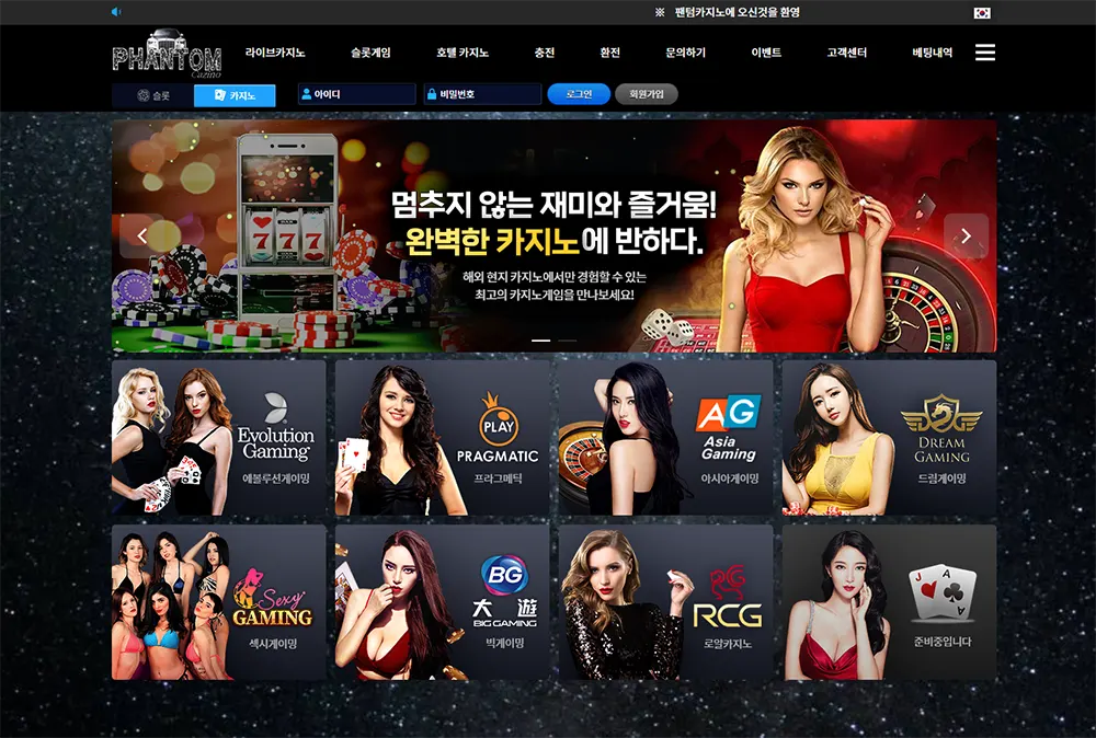 팬텀카지노[Phantom Casino]