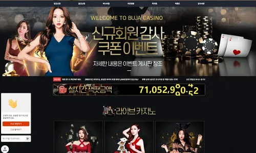 부자카지노[Buja Casino] 바카라 토토사이트