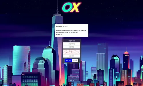 오엑스[OX] 카지노 바카라 토토사이트