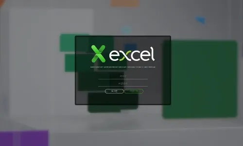 엑셀[Excel] 카지노 바카라 토토사이트