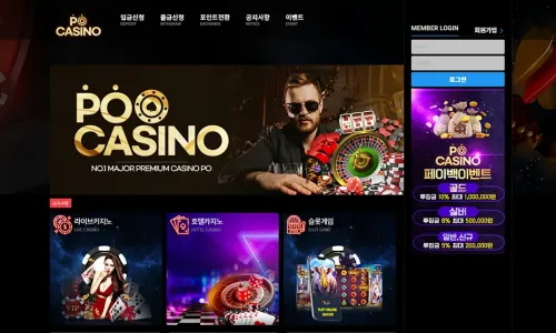 포카지노[Po Casino] 바카라 토토사이트