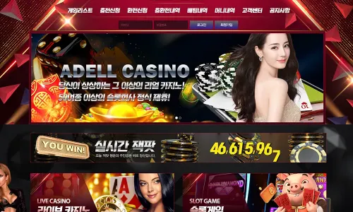 아델카지노[Adell Casino] 바카라 토토사이트