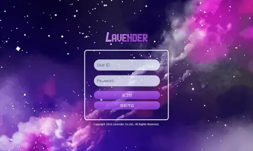 라벤더[Lavender] 카지노 바카라 토토사이트