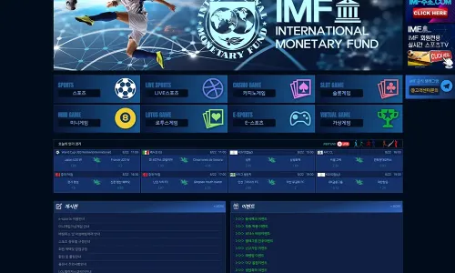 아이엠에프[IMF] 토토사이트