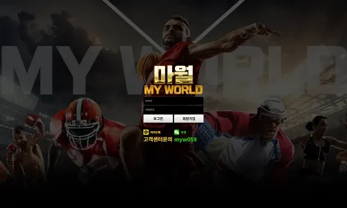 마월[My World] 카지노 바카라 토토사이트