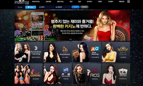 팬텀카지노[Phantom Casino]