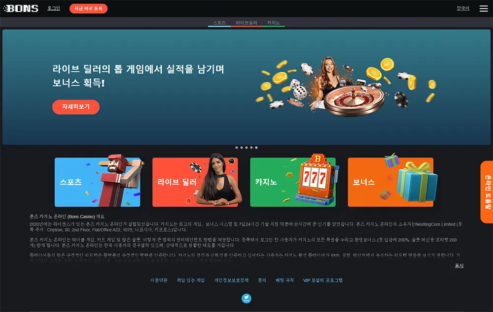 본즈카지노[Bons Casino]