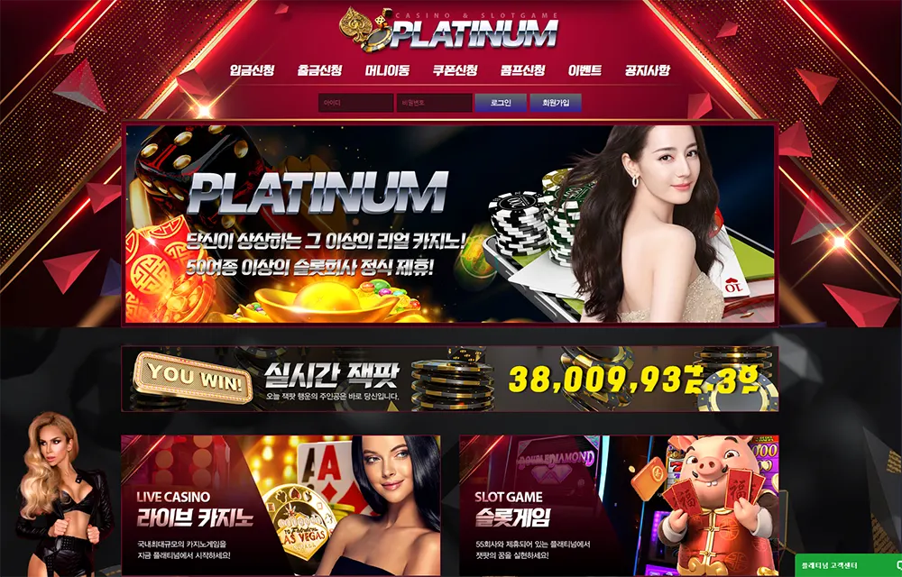 플래티넘카지노[Platinum Casino]