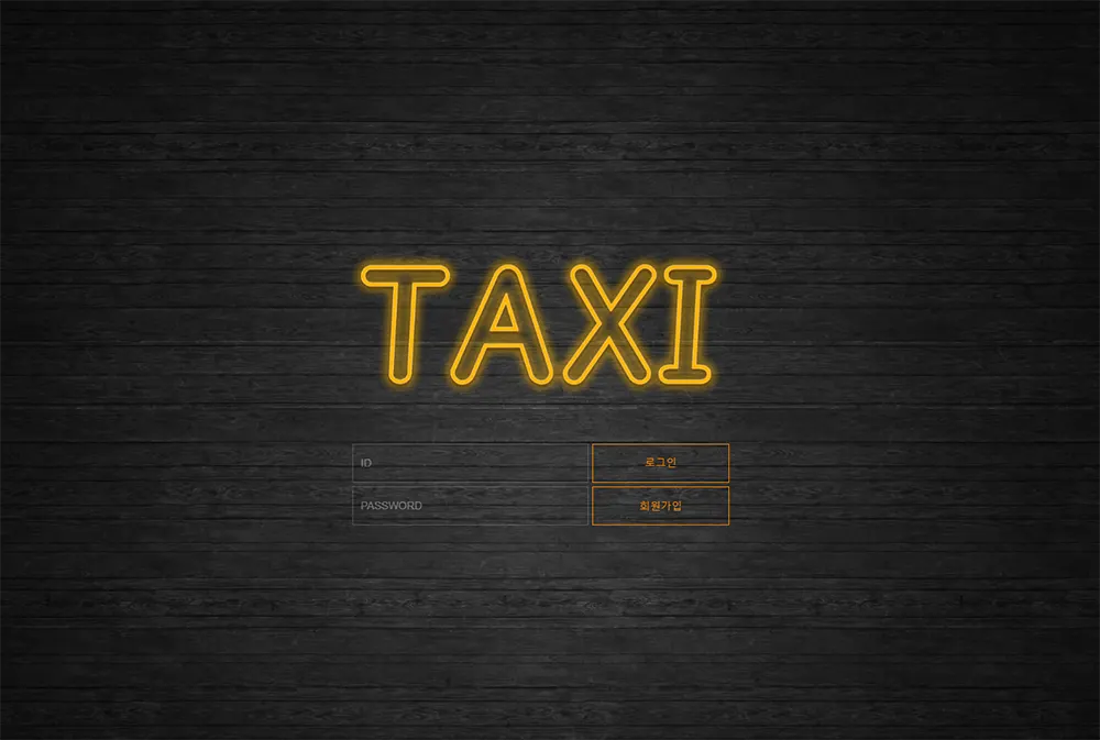 택시[Taxi] 카지노 바카라 토토사이트