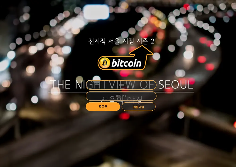 비트코인[Bitcoin] 카지노 바카라 토토사이트