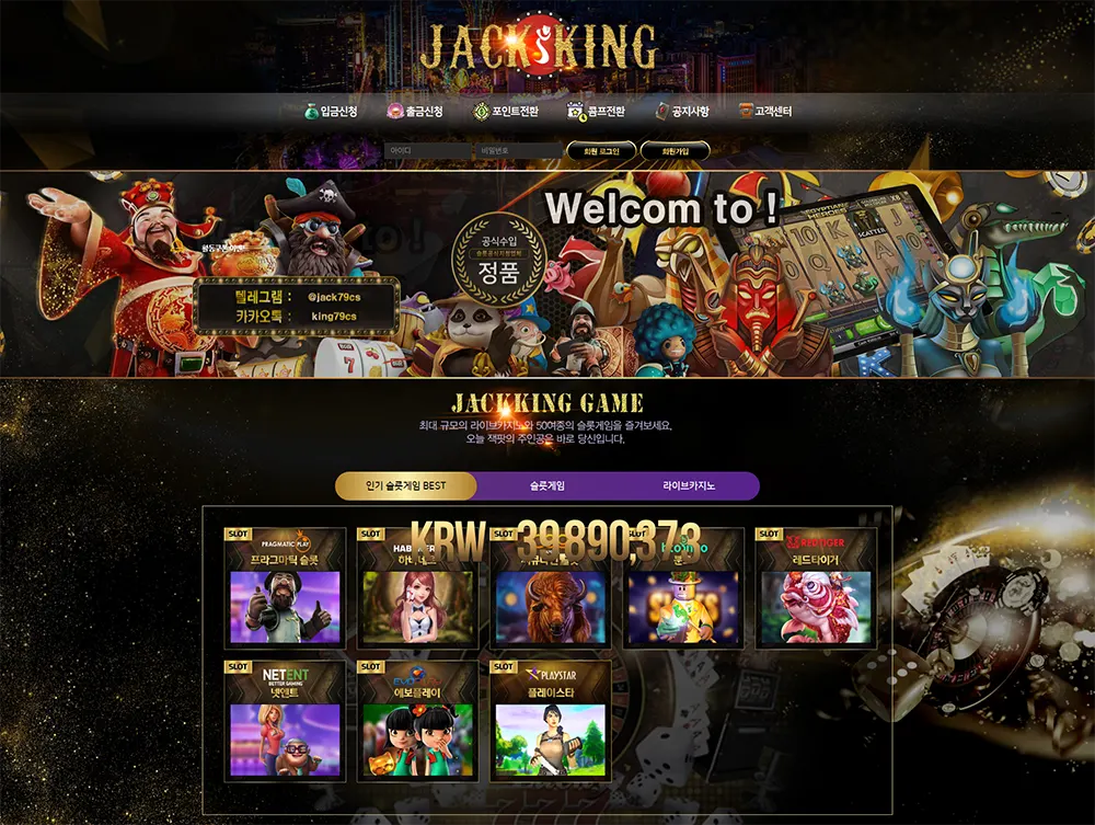 잭킹카지노[Jack King Casino]