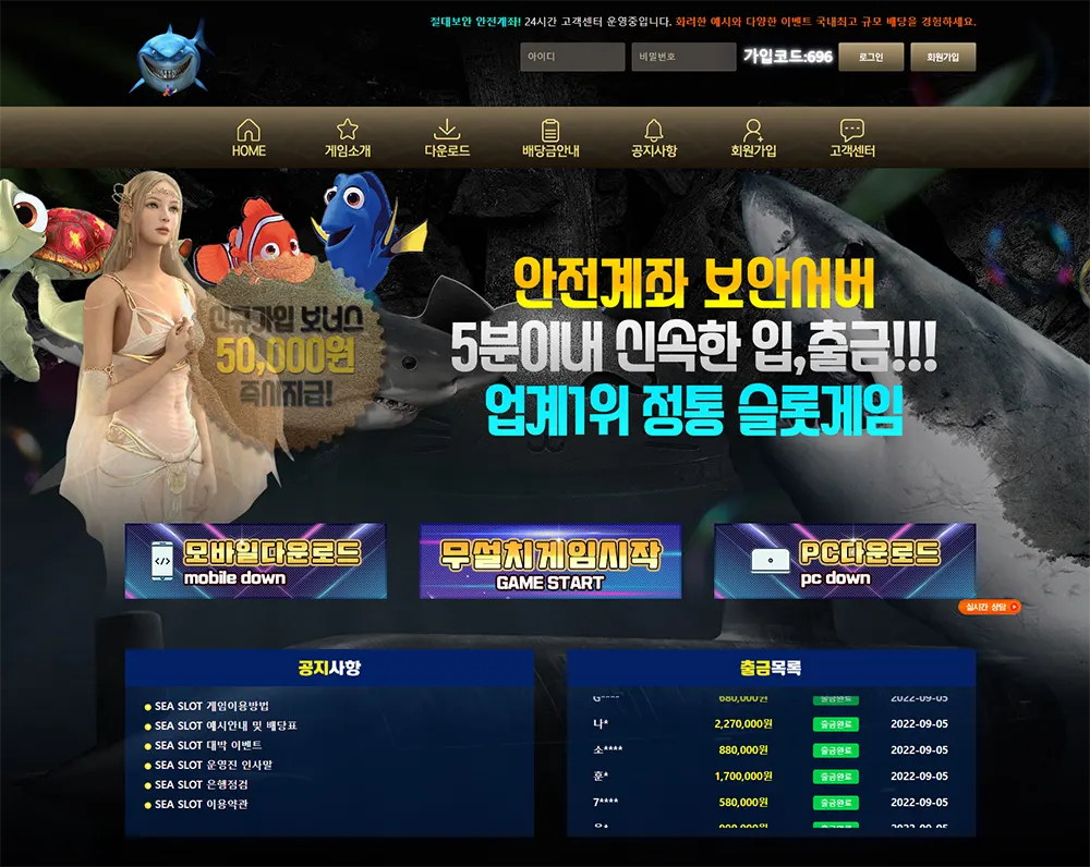 바다슬롯[Sea Slot]