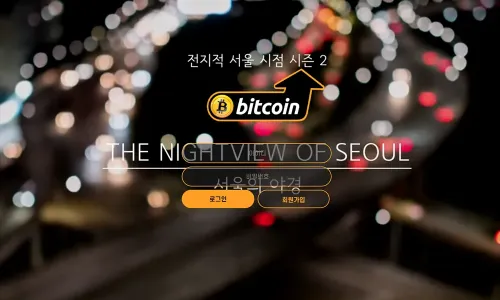 비트코인[Bitcoin] 카지노 바카라 토토사이트