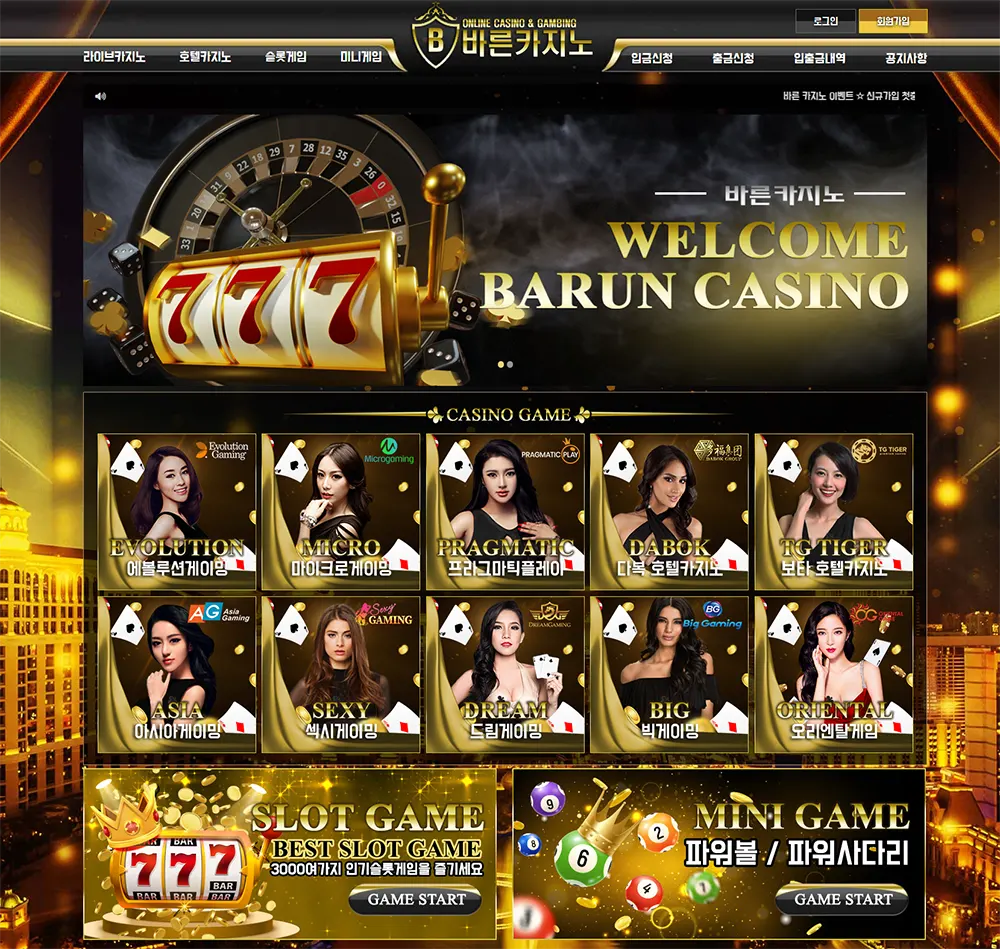 바른카지노[Barun Casino]