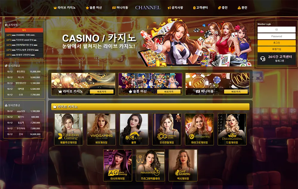 채널카지노[Channel Casino]